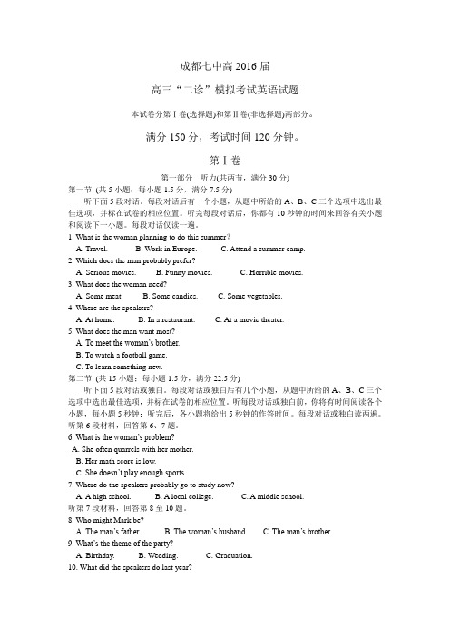 四川省成都七中2016届高三二诊模拟考试英语试题(Word)