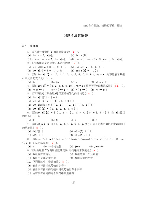 华南理工大学C习题4及其解答