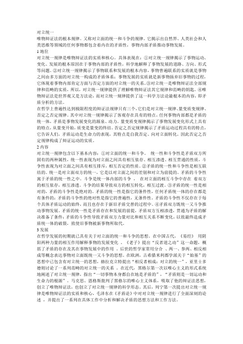 对立统一