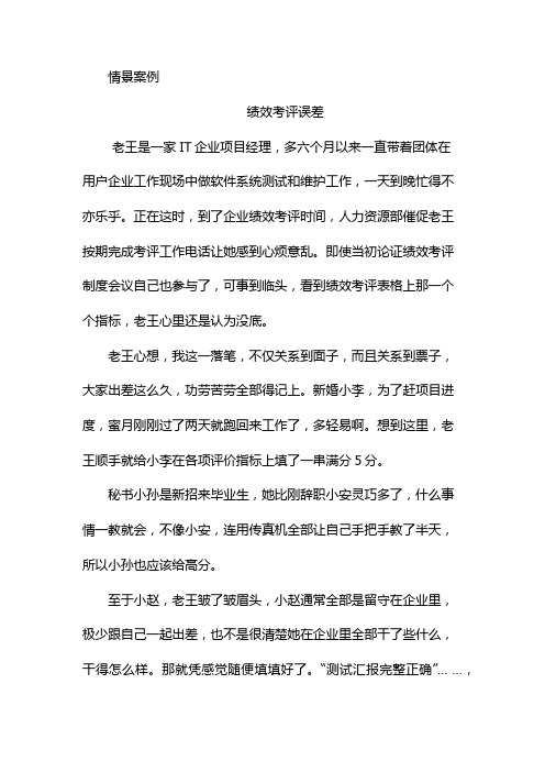 案例分析绩效管理考核误差产生的原因及对策