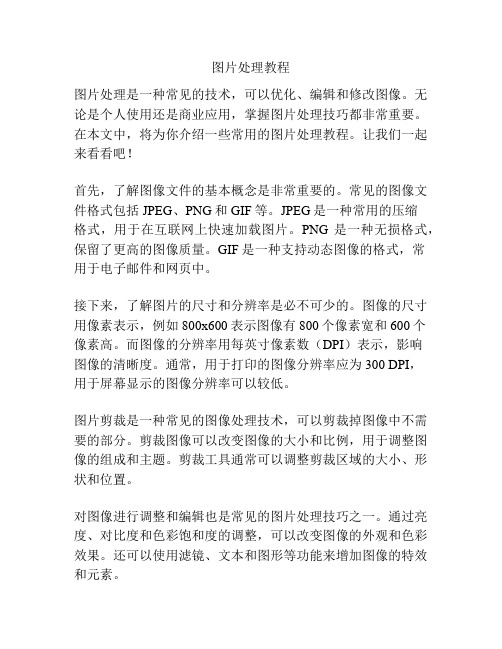 图片处理教程