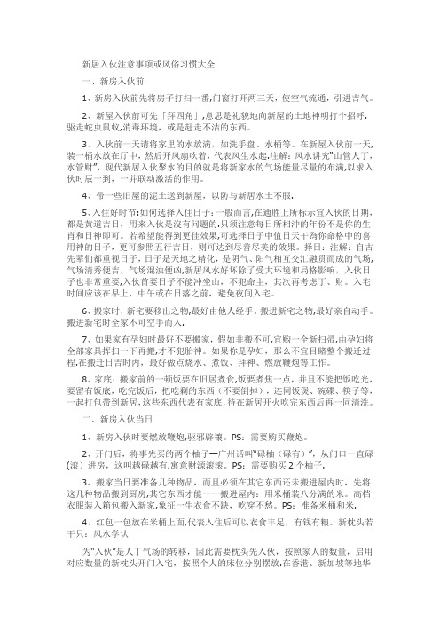 新房入伙仪式