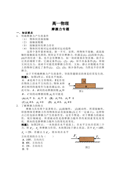 高一物理----摩擦力专题