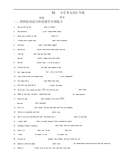 牛津译林版八年级上册Unit1到Unit3词汇专项练习