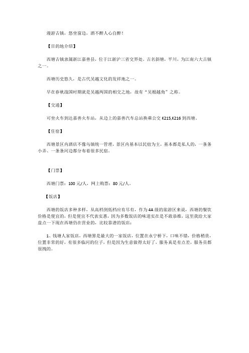 西塘美食推荐
