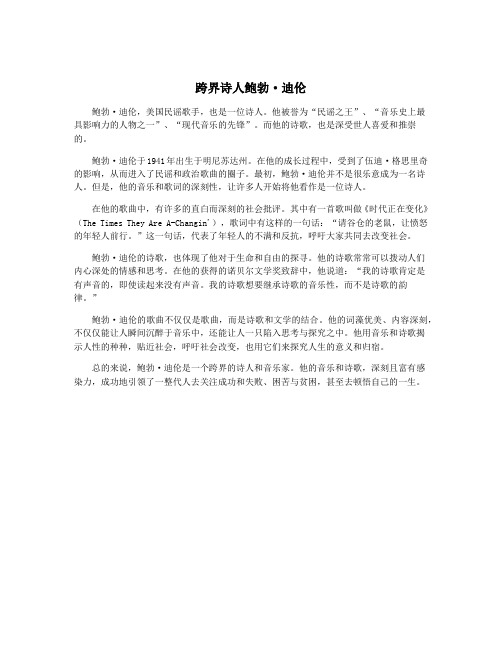 跨界诗人鲍勃·迪伦