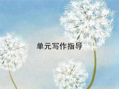 2018北师大英语必修3 同步资源课件：unit 9 wheels 单元写作指导9