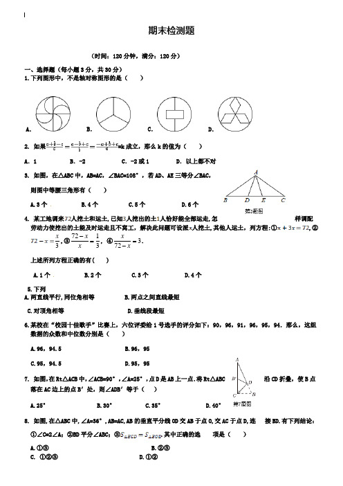 2018-2019学年青岛版八年级数学上期末检测题(含答案解析)