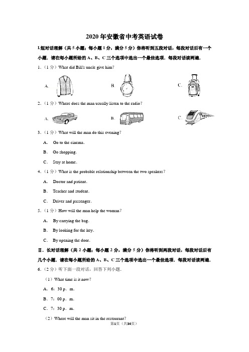 2020年安徽省中考英语试卷及答案解析