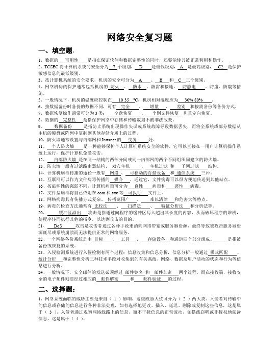 网络安全的试题1(附答案)