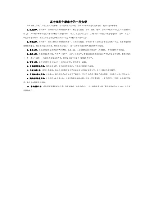 高考理科生最难考的十所大学