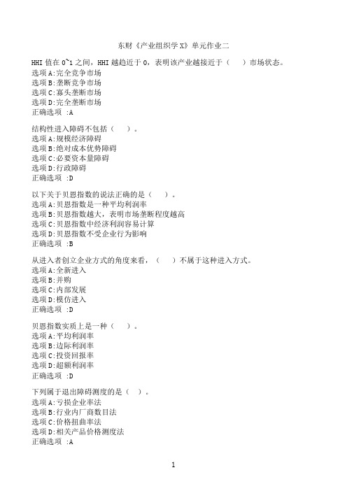 【奥鹏】[东北财经大学]《产业组织学X》单元作业二1‖满分参考