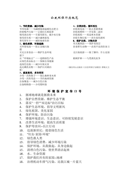 公民环保行为规范