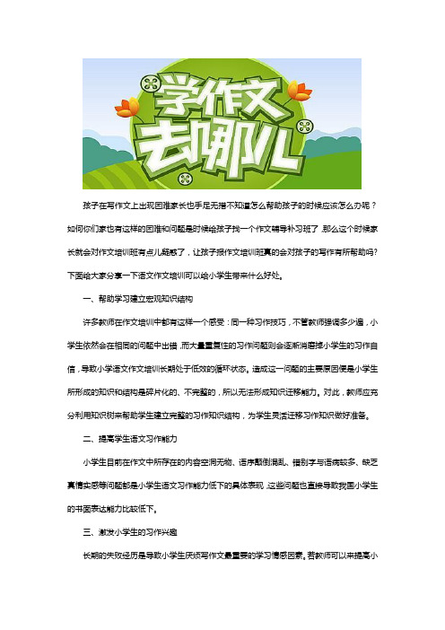 语文作文培训的好处