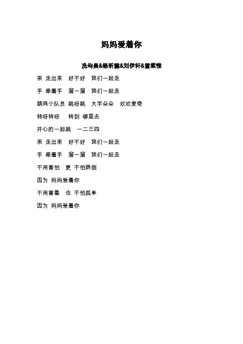 萌鸡小队儿歌歌词