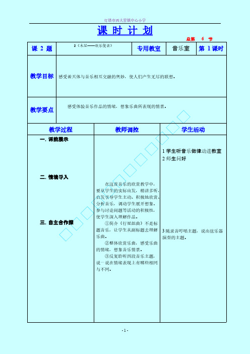 【VIP专享】《木星——欢乐使者》教学设计五年音乐上辽海版