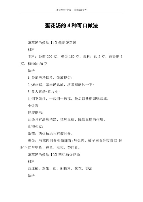蛋花汤的4种可口做法