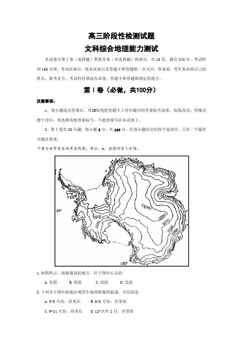 山东省淄博市2010届高三高三二模试题(文综地理)