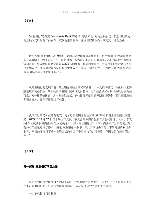 商业银行可行性报告范文