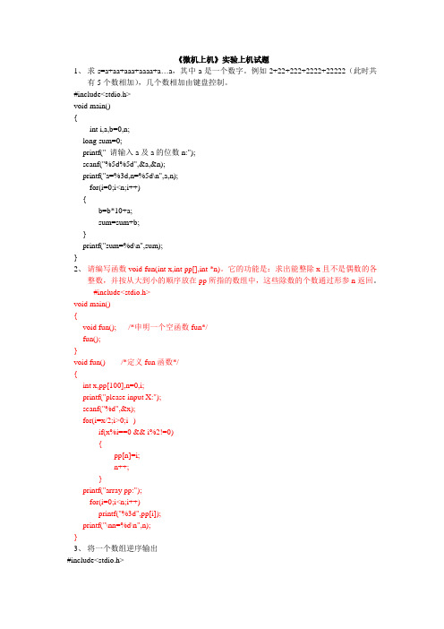 微机上机训练题及答案