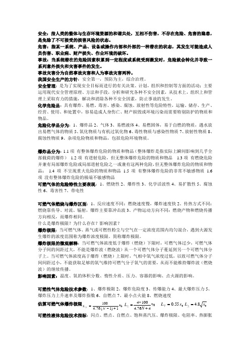 防火防爆知识点