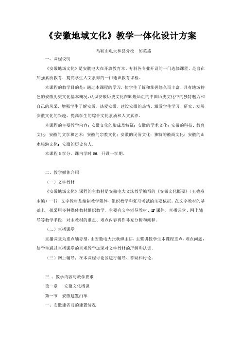 《安徽地域文化》一体化设计方案(邰英盛)