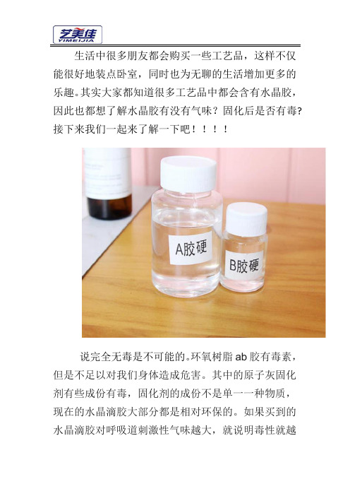 水晶滴胶固化后有毒吗？固化后有哪些常见的问题？
