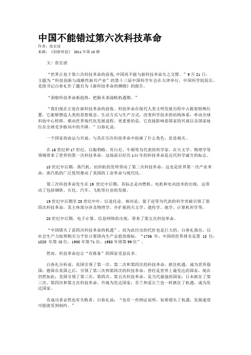 中国不能错过第六次科技革命 