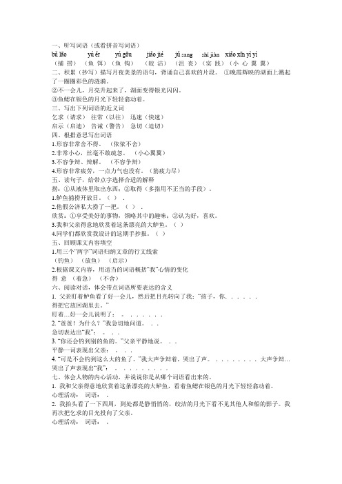 语文人教版五年级上册钓鱼的启示作业设计