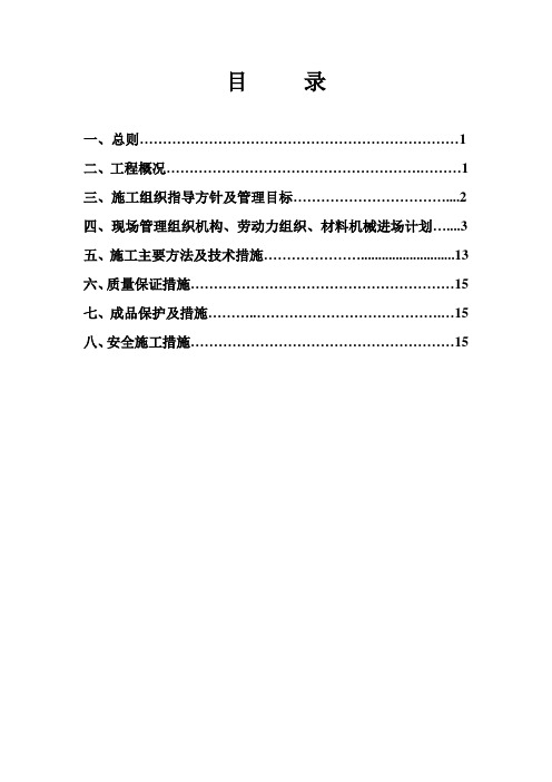 电梯口包边施工方案正式