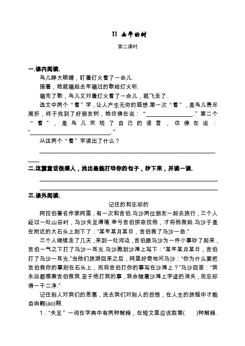 人教版四年级语文上册《去年的树》第二课时练习题
