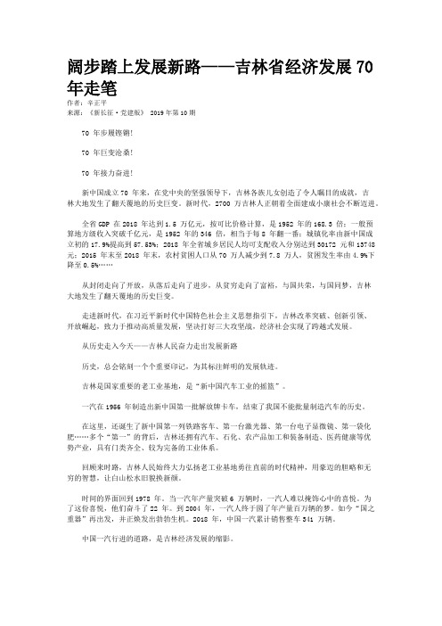 阔步踏上发展新路——吉林省经济发展70年走笔
