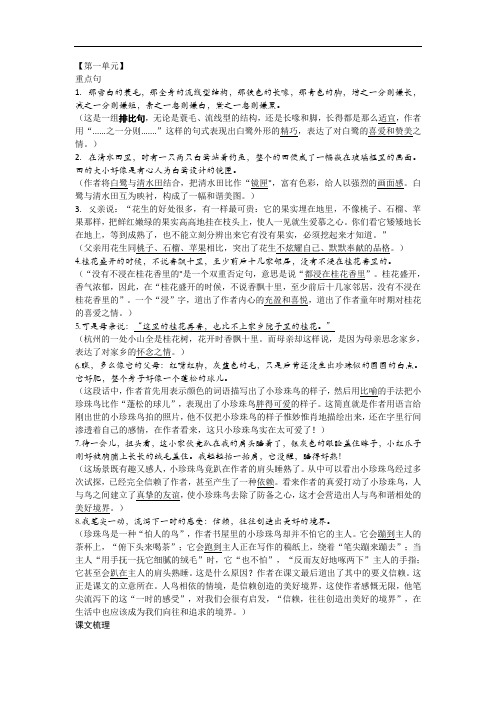 五上重点课文句段理解梳理