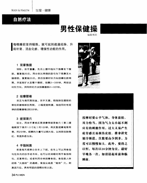 男性保健操