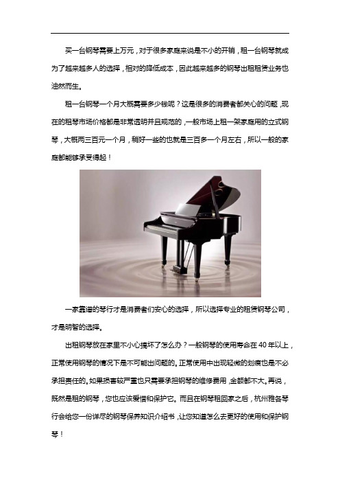 钢琴出租一个月多少钱