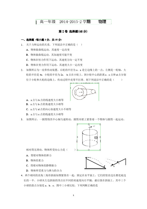 山西省大同一中2014-2015学年高一3月月考物理试题及答案