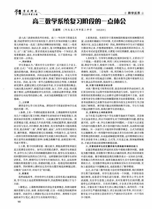 高三数学系统复习阶段的一点体会