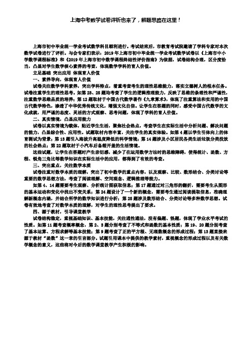上海中考数学试卷评析也来了,解题思路在这里!
