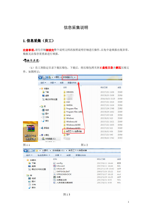 人员信息采集说明