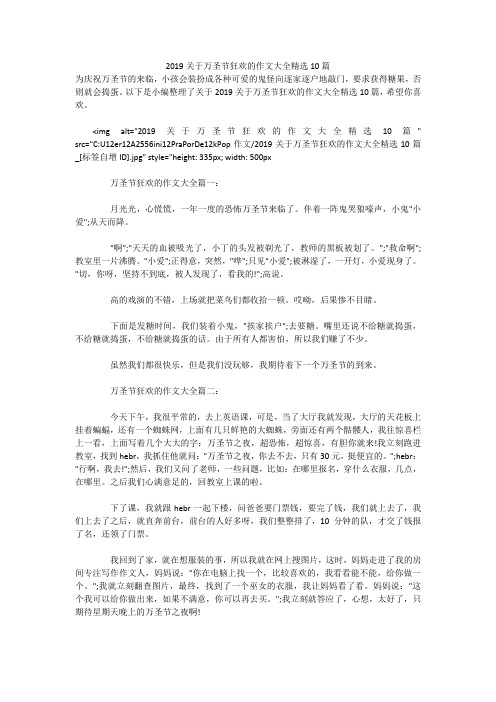 2019关于万圣节狂欢的作文大全精选10篇