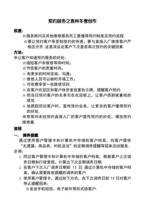 汽车维修预约服务流程及要点