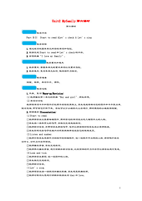 2020春三年级英语下册Unit2Myfamily第六课时教案人教PEP