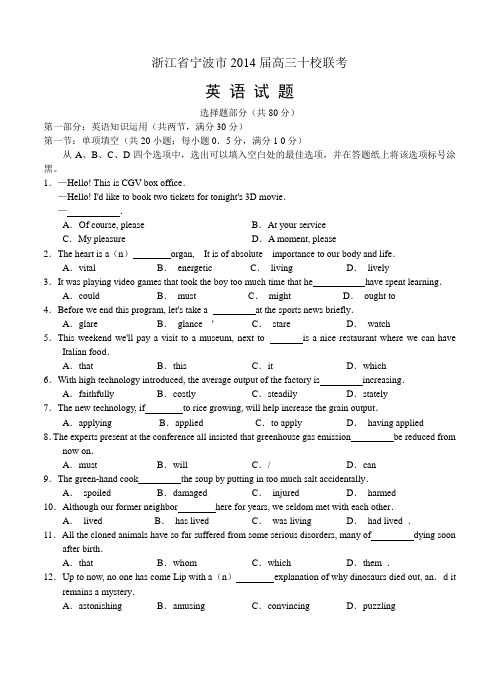 浙江省宁波市2014届高三“十校联考”英语试题及答案