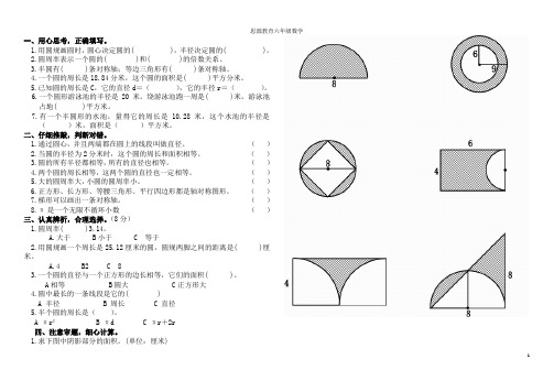 圆的认识单元测试卷