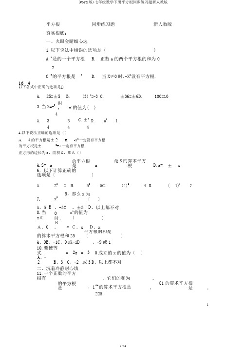 (word版)七年级数学下册平方根同步练习题新人教版