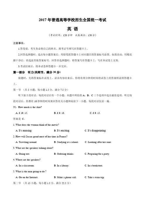 2017年高考新课标Ⅰ卷英语试题及答案