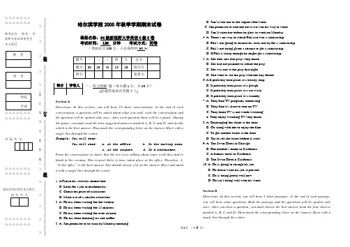 哈尔滨学院2005年秋季学期期末试卷