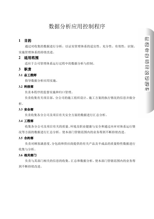 数据分析应用控制程序