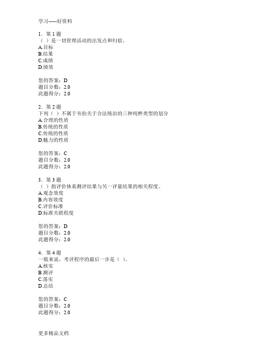 2012年行政领导学在线作业答案华师网络学院教学文案