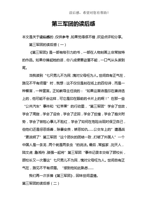 第三军团的读后感